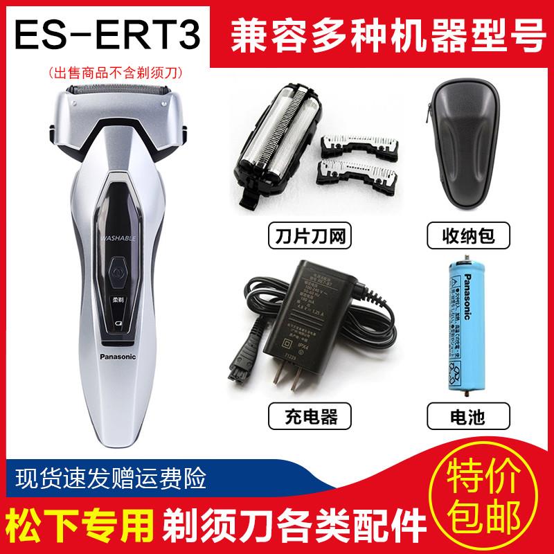 电动剃须刀ES-ERT3 ES-SL83刀头刀网刮胡刀充电电池