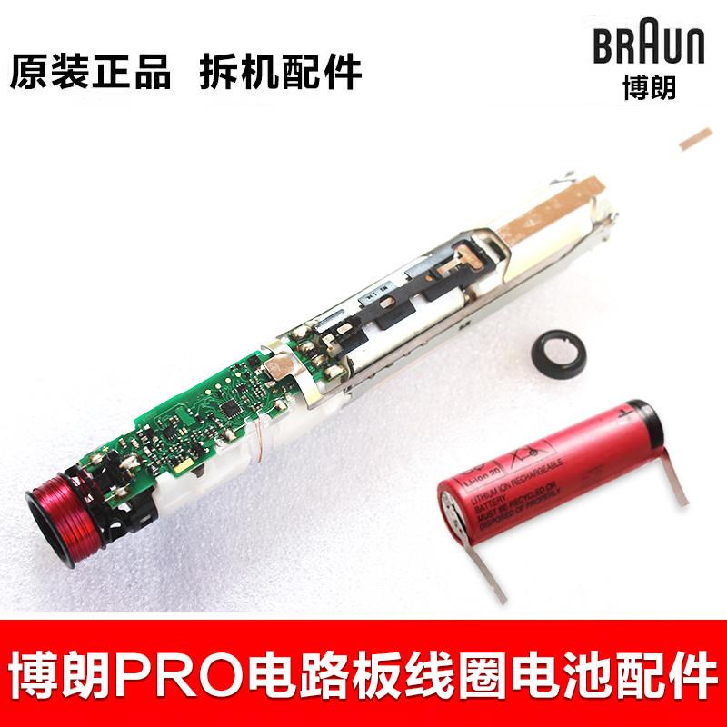 欧乐B电动牙刷PRO1max PRO2 PRO3 PRO4电路板+电池+防水圈 汽车用品/电子/清洗/改装 车载剃须刀 原图主图