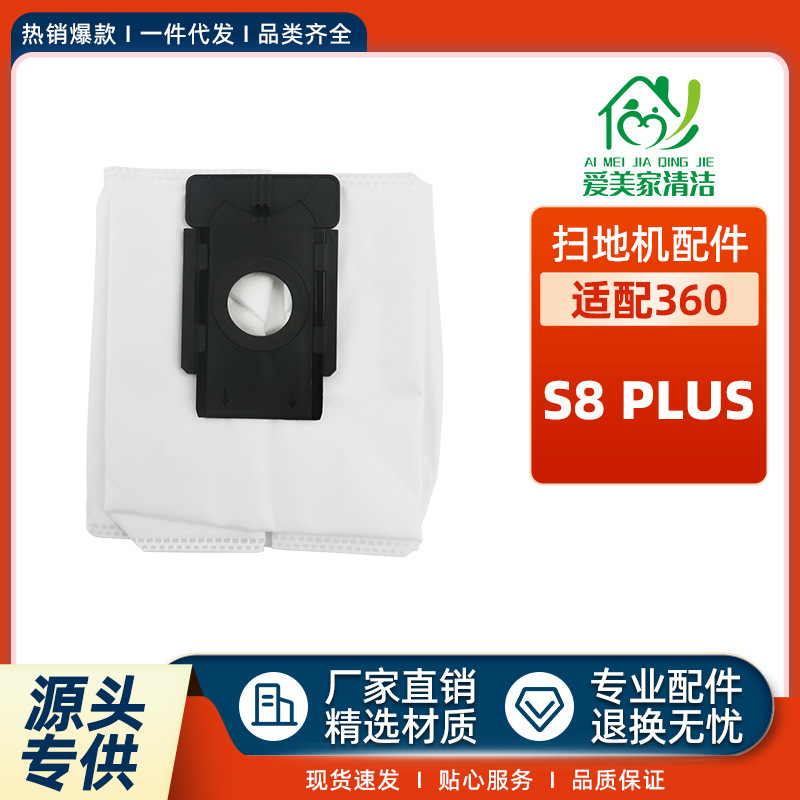 适配于360扫地机器人S8P