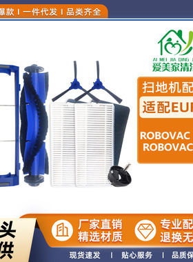 适用于EUFY扫地机器人配件RoboVac 11S/30滚刷边刷海帕滤网主刷罩