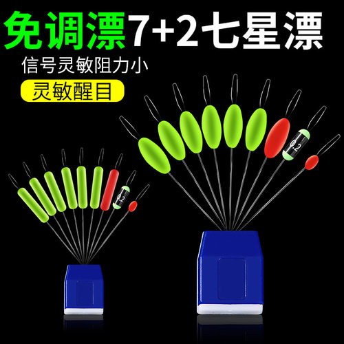 新款免调漂正品七星漂传统鲫鱼专用高灵敏醒目冬季豆钓钓鱼7星漂