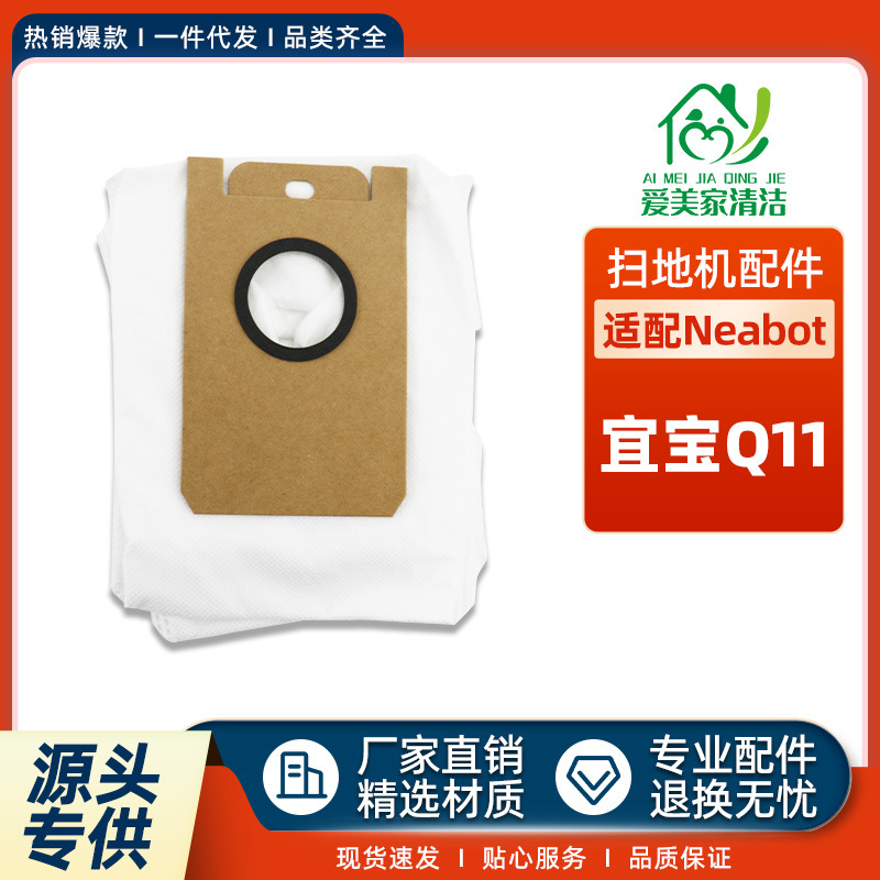 适配Neabot宜宝Q11自动集