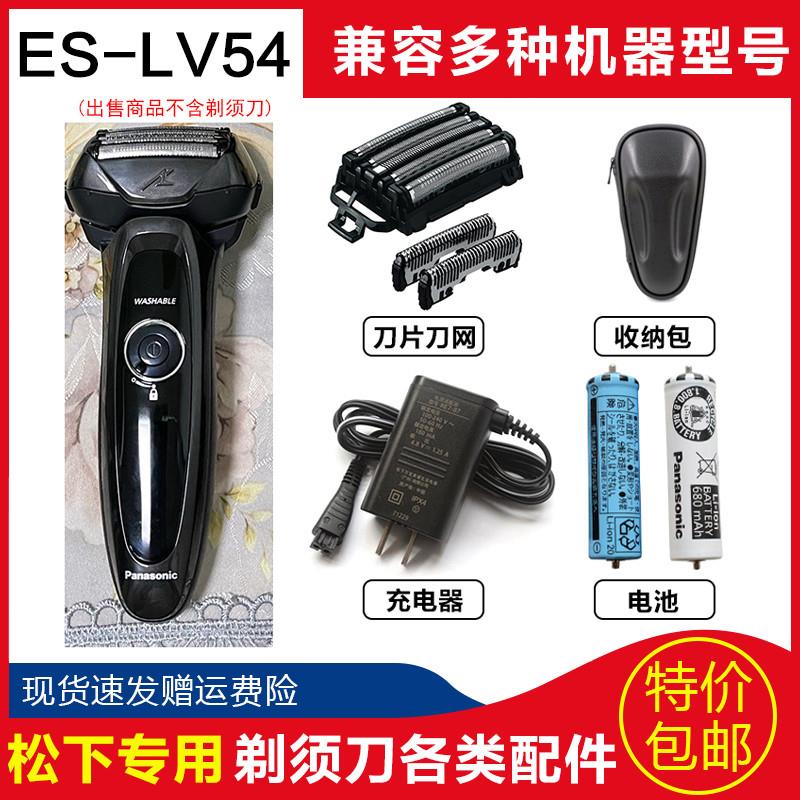 全身水洗往复式剃须刀ES-LV54 ES-LV53刀头刀网 快充式充电池 汽车用品/电子/清洗/改装 车载剃须刀 原图主图