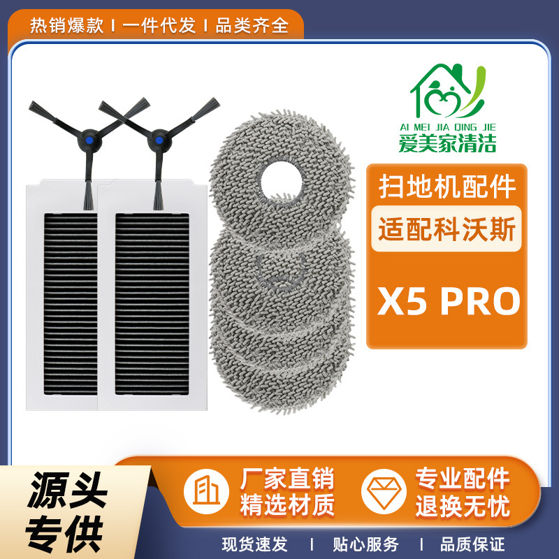 适配科沃斯扫地机器人配