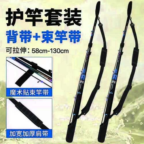 路亚竿包束竿带保护套捆背带骑车轻便型绑插杆包带鱼竿帽稍收纳袋