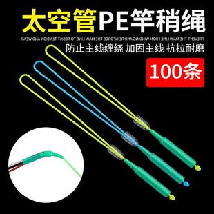 防缠绕pe加固竿稍绳大太空管力马竿稍结加强主线接头pe线连接线绳