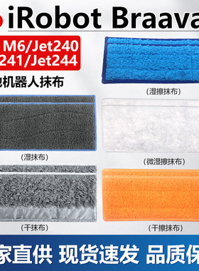 适配iRobot抹布Braava jet M6/240/241扫地机干湿拖布配件清洁布
