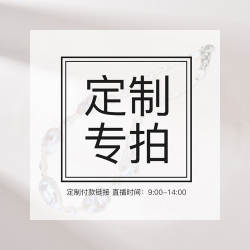 巴洛克珍珠易钟灵项链配件吊饰