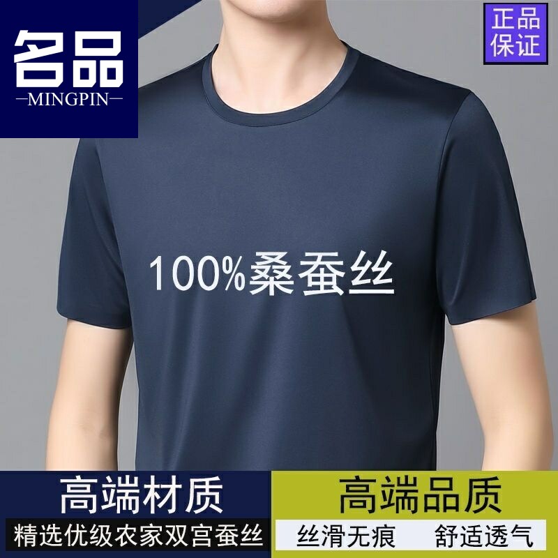 品牌100%桑蚕丝圆领短袖t恤男士夏季新款高端真丝半袖冰丝薄体恤