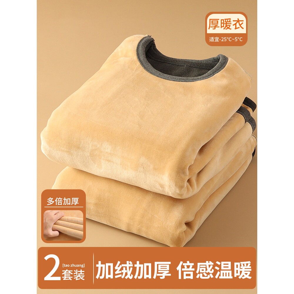 高端轻奢加绒加厚保暖内衣套装男冬季东北零下40度防寒秋衣秋裤