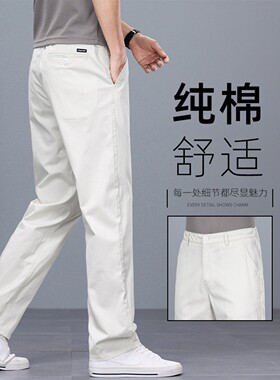 意大利高端纯棉薄款宽松白色休闲裤男士2026春季弹力商务直筒裤子