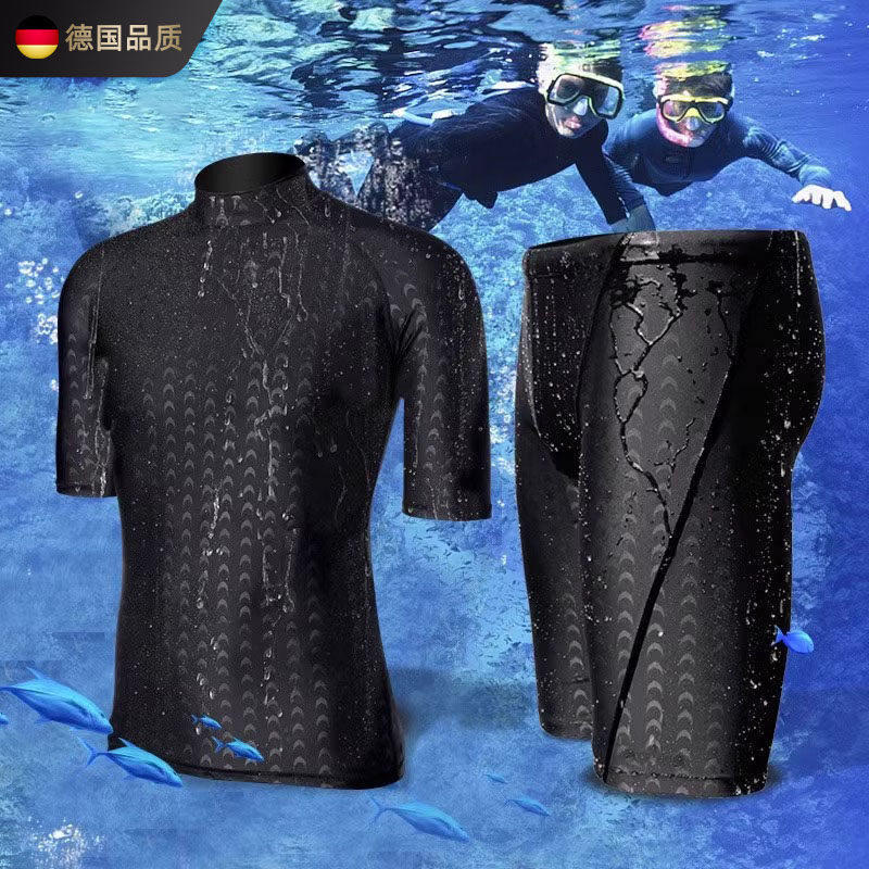 德国男士泳衣套装潜水服新款长短袖上衣泳裤速干分体夏季游泳装备