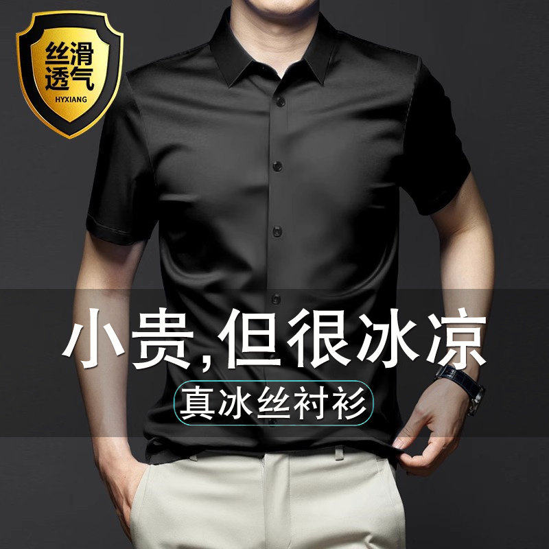 高端冰丝短袖衬衫男士2026新款商务正装高级感黑色长袖衬衣服男款