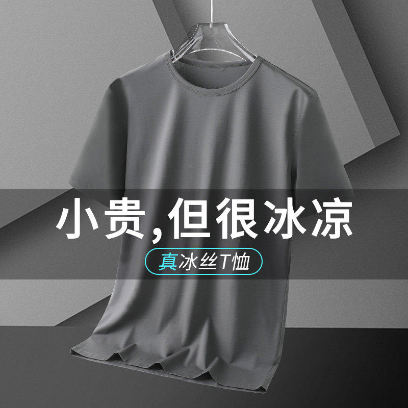 冰丝莫代尔短袖t恤男夏季薄款速干大码男装上衣男士休闲宽松体恤