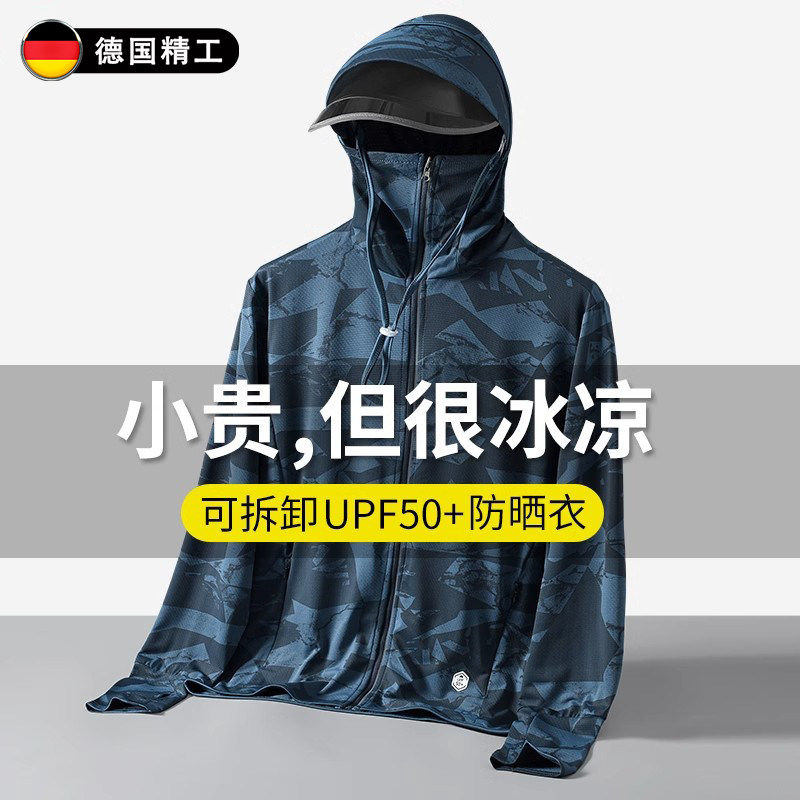 德国冰丝防晒衣男士夏季薄款防紫外线2026迷彩钓鱼专业防晒服外套
