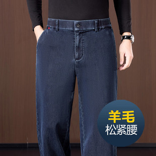 意大利高端羊毛松紧腰牛仔裤男士秋冬款直筒宽松中年阔腿休闲长裤