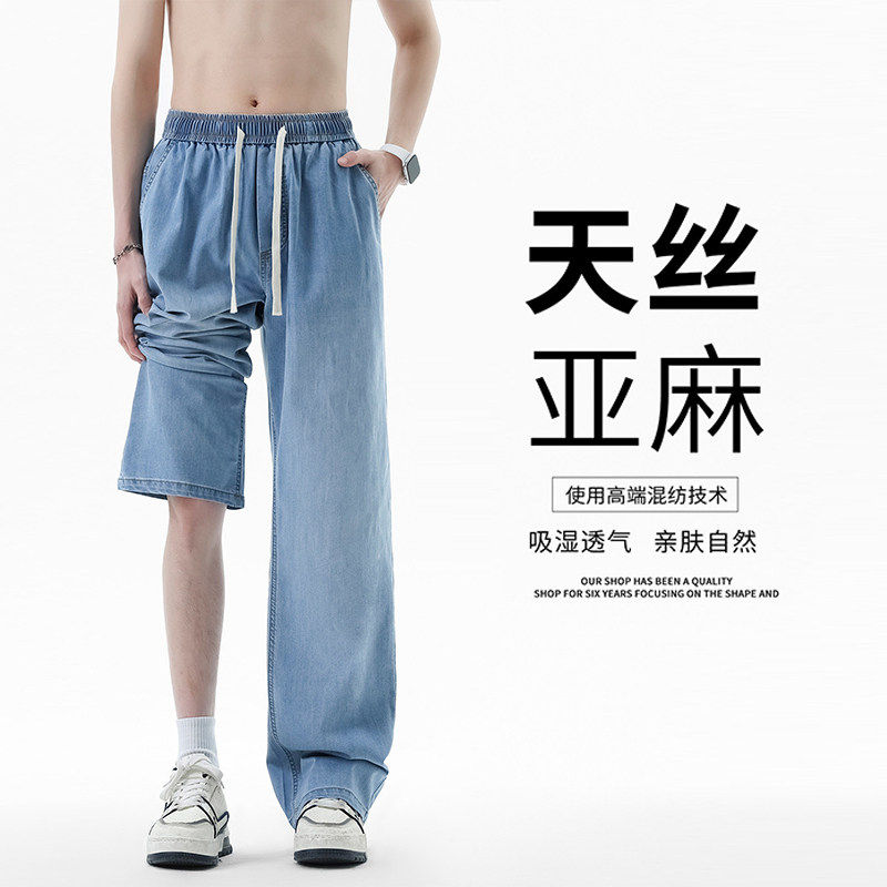 HS夏季薄款莱赛尔牛仔裤男士2026新款宽松直筒抽绳休闲百搭长裤子