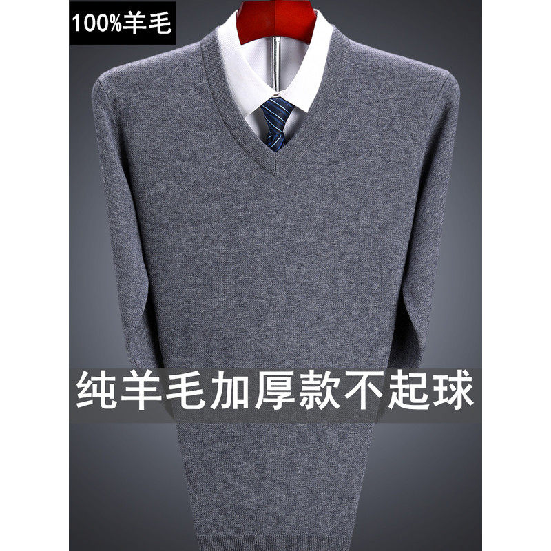 吉绒多斯冬季新品羊毛衫男加厚V领100纯羊毛中老年鸡心领商务毛衣
