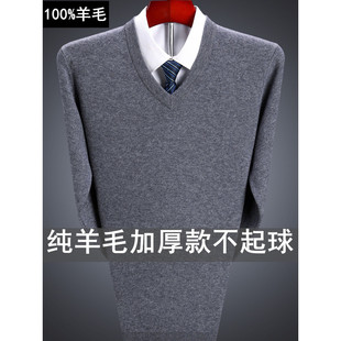 吉绒多斯冬季新品羊毛衫男加厚V领100纯羊毛中老年鸡心领商务毛衣