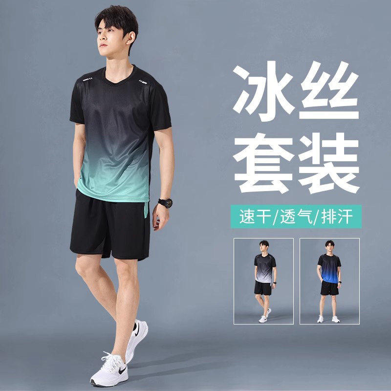 德国运动短袖男夏季冰丝速干足球衣服篮球羽毛球服训练跑步套装