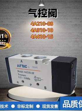 气控阀4A系列 4A210-08 4A310-10 4A410-15 单控气控阀五口二位