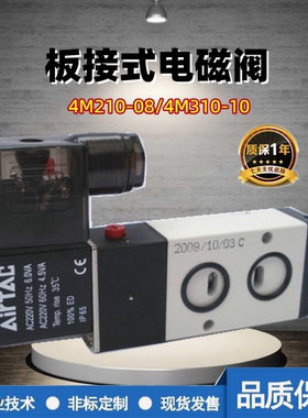 气动板接式电磁阀 4M系列4M210-08/4M310-10电磁阀 AC220V/DC24V