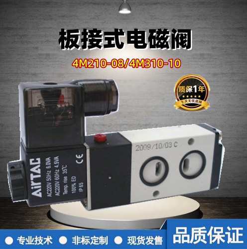气动板接式电磁阀4M210-084M310