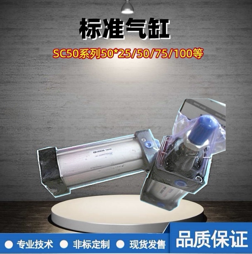 气动元件SC50系列50*25标准气缸