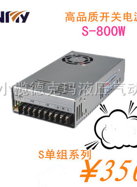 厂家直销 威扬S-800W单组输出开关电源 LED监控安防电源 S-800-24