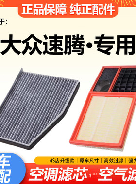 大众速腾空气滤芯空调滤芯机油格滤清器1.4T1.6专用1.5保养三滤18