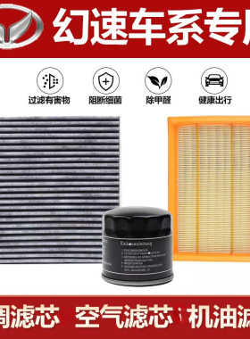 适配北汽幻速S3/S2/H2/H2E/H3/S5/S7/H2V/H6空调滤芯空气滤芯清器