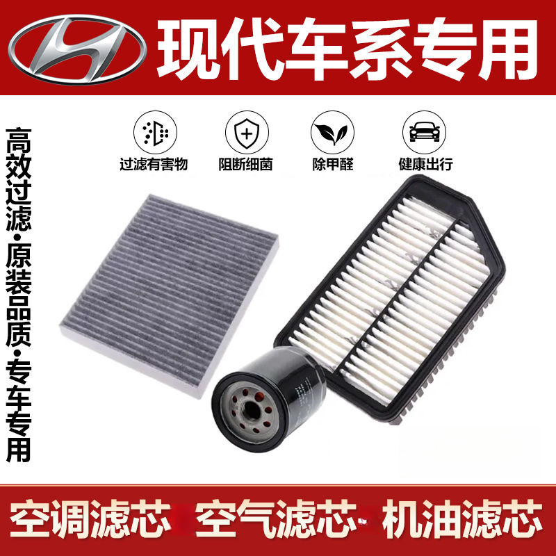 现代三滤瑞纳空气滤芯悦动悦纳伊三滤套装