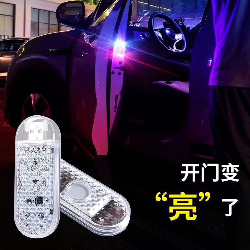 USB充电汽车警示车门照明灯 LED防撞灯开门爆闪灯感应灯磁铁感应