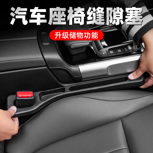 汽车座椅双槽缝隙塞防漏条夹缝填补车载座椅边缝防漏储物内饰用品