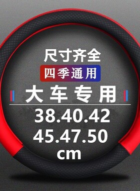 汽车客车大货车方向盘套/把套/36/38/40/42/45/47/50cm寸 公分