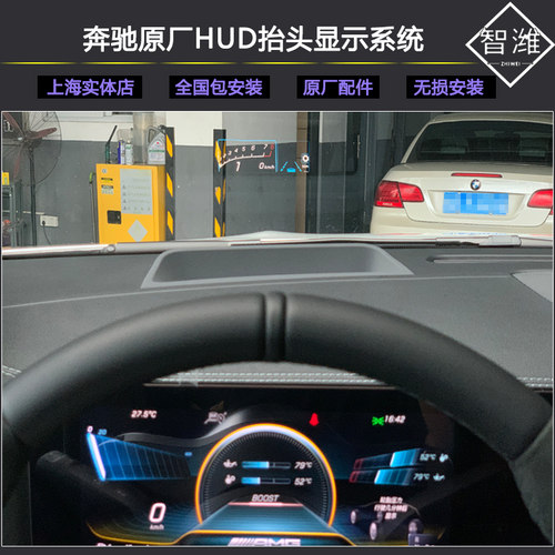 奔驰原厂抬头显示HUD改装
