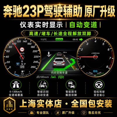 奔驰CLS/EQB/EQC/EQE23P驾驶辅助