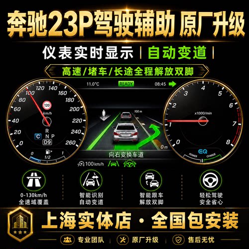 奔驰CLS/EQB/EQC/EQE23P驾驶辅助