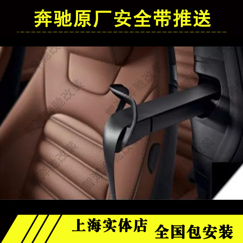 推送安全带奔驰C级原厂