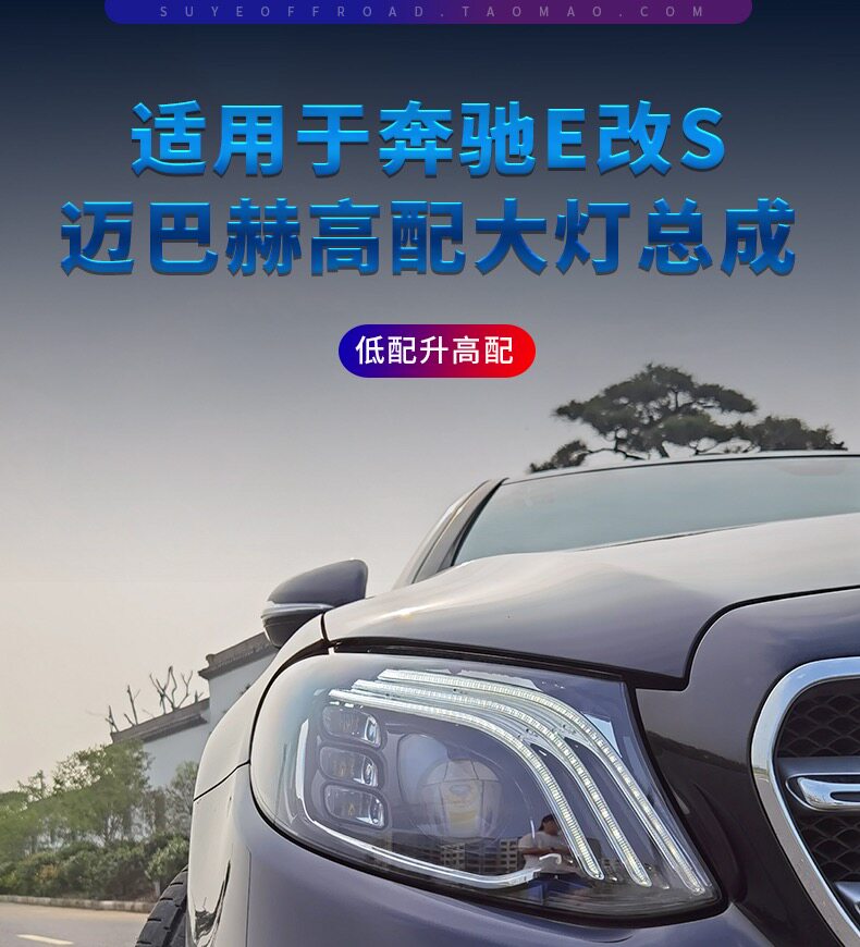 奔驰e级w213几何多光束大灯总成改装升级s级迈巴赫款led大灯包围