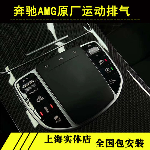 声浪可变阀门奔驰原厂AMG