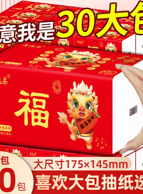 30包抽纸巾大尺寸抽纸整箱
