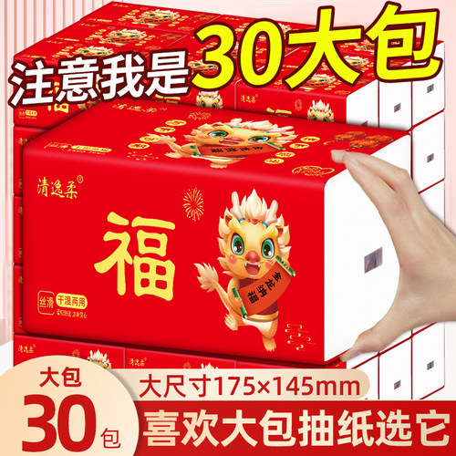30包抽纸巾大尺寸抽纸整箱