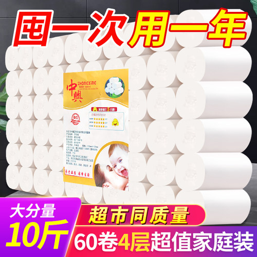 60卷卫生纸巾卷纸家用木浆无芯卷筒纸实惠装商用纸家庭装厕纸10斤 - 封面