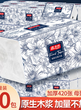 原木浆抽纸420张卫生纸餐巾纸擦手纸5层加厚整箱批发30包母婴可用