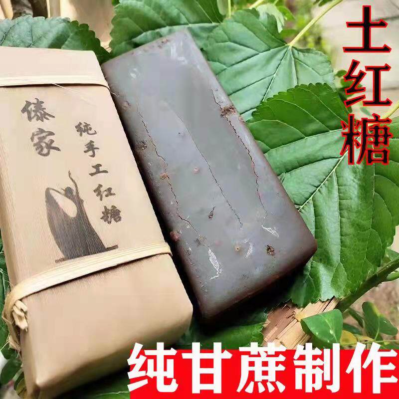 2025年新糖西双版纳傣族古法土红糖纯手工甘蔗熬制天然零添加