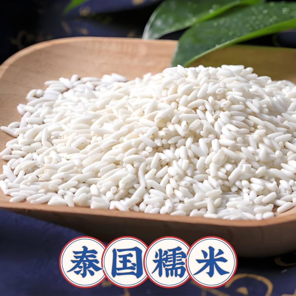 西双版纳发货泰国香糯米软糯芒果糯米饭甜酒酿傣泰餐厅商用原材料