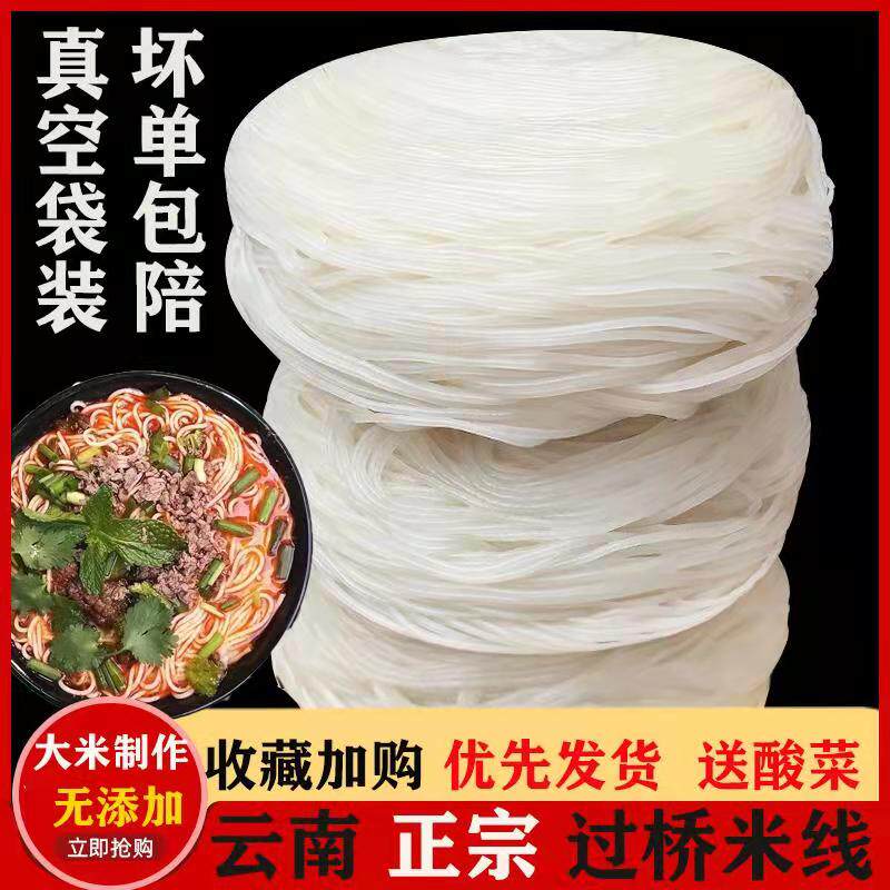 正宗云南蒙自过桥米线 西双版纳特产半干米线细米粉散装 真空包邮