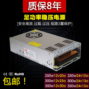 250w300W350w DC24V10A15a DC12V20a30A直流LED监控开关电源