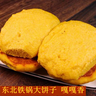 东北玉米面大饼子粗粮饼子
